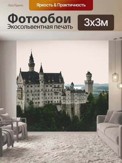 Фотообои Замок