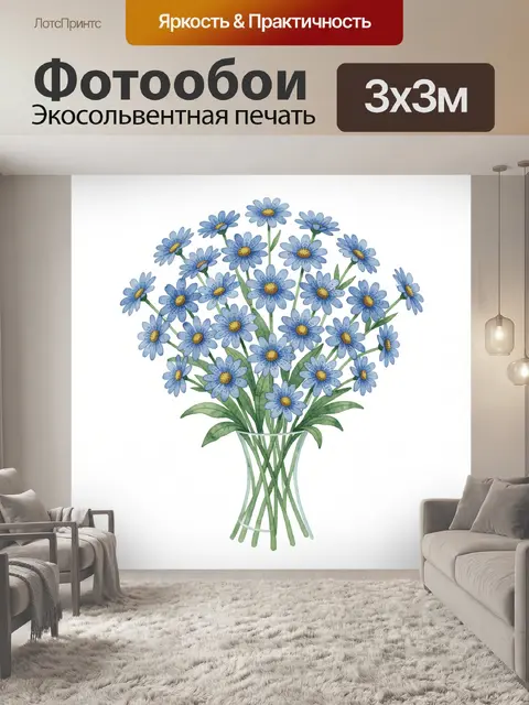 Фотообои Букет голубых ромашек в вазе