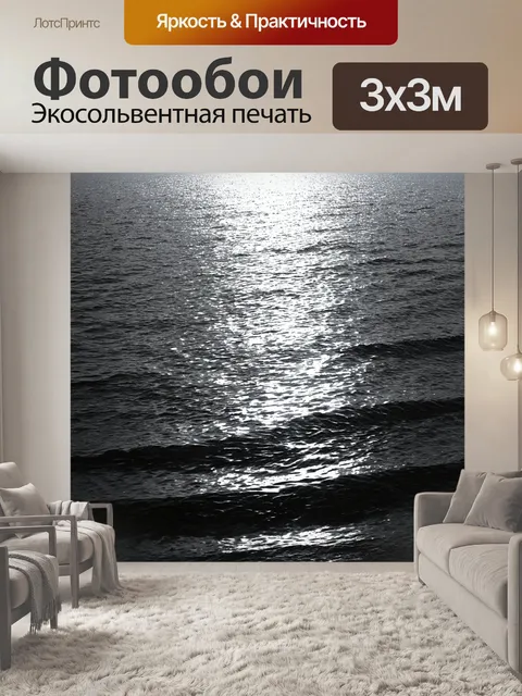 Фотообои море в стиле рисунок углём: спокойное утро на море с отражением солнца в воде