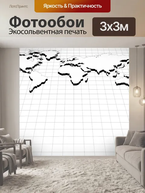 Фотообои World On Сетка