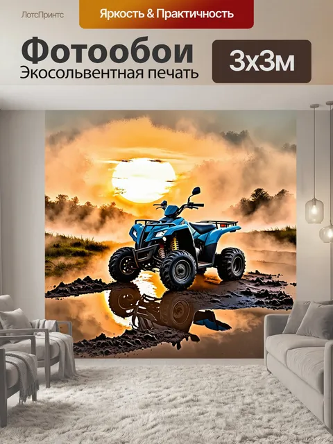 Фотообои квадроцикл, застрявший в грязи на фоне заката, окруженный дымкой легкого тумана