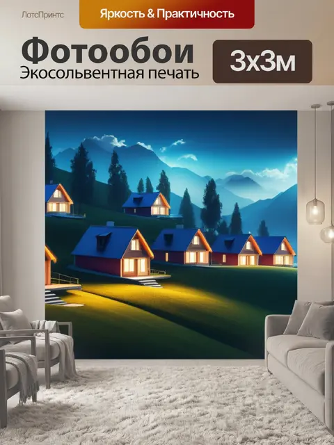 Фотообои красивые пейзаж с домиками крутой