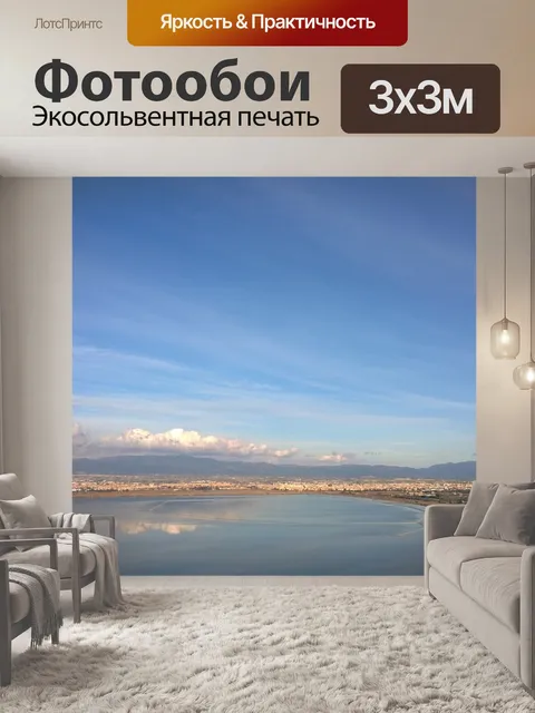 Фотообои Небо