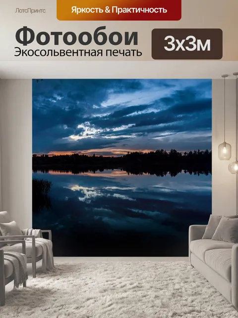 Фотообои Озеро