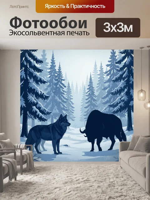 Фотообои Волк и кабан в зимнем лесу