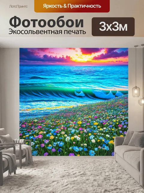 Фотообои природа в стиле психоделизм, изображающие цветочные океаны с волнами из нежных цветков, покрывающих землю