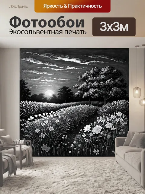 Фотообои природа в стиле рисунок углём, изображающие романтический закат над цветущими садами
