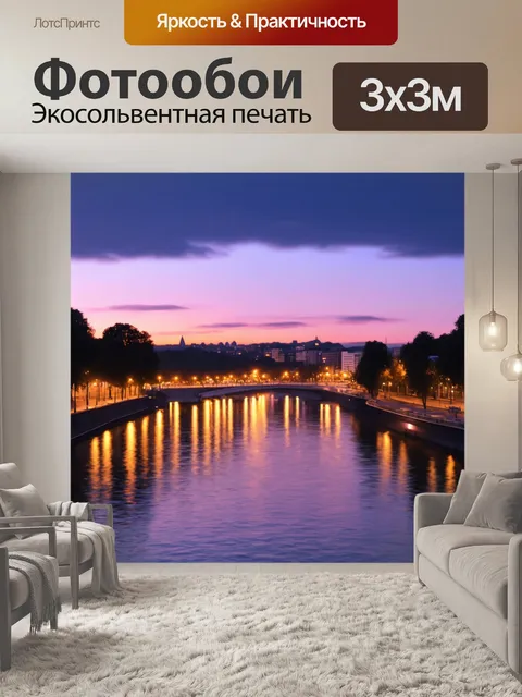 Фотообои изобразите вечерний пейзаж с городскими огнями и отражением в воде