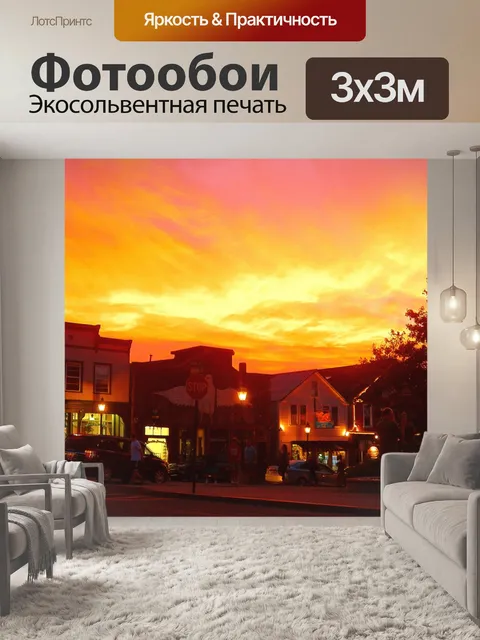 Фотообои Бар-Харбор Закат