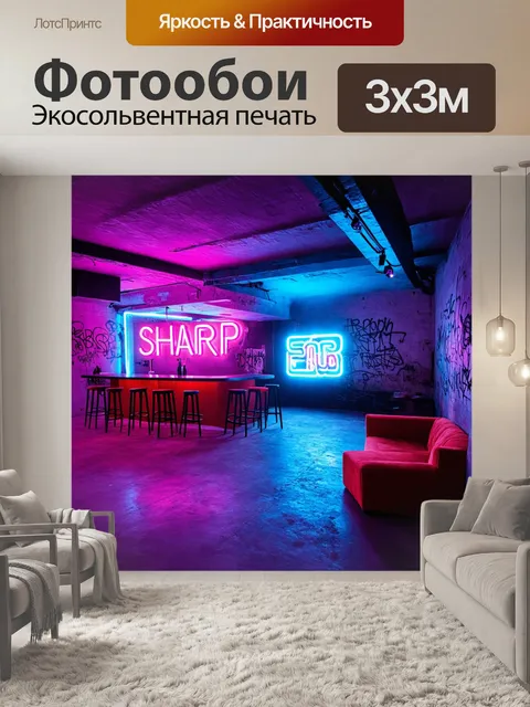 Фотообои лофт с клубной атмосферой, изображающие яркие неоновые огни и современный бар