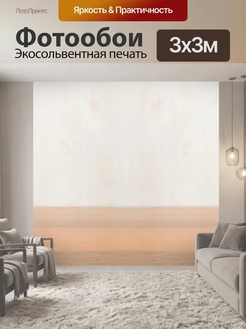 Фотообои Два