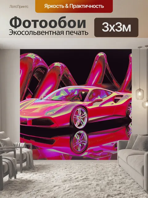 Фотообои Феррари