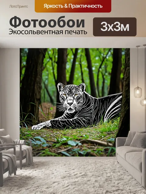Фотообои животные в стиле однострочный рисунок, грациозная пантера, прячущаяся в лесу