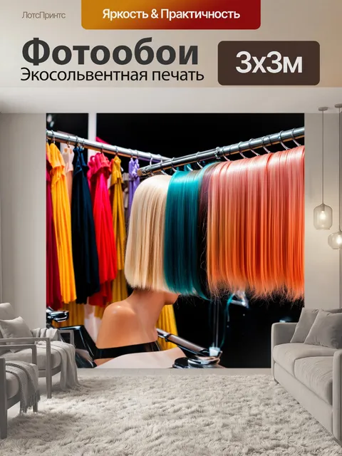Фотообои инсталляция парикмахерской