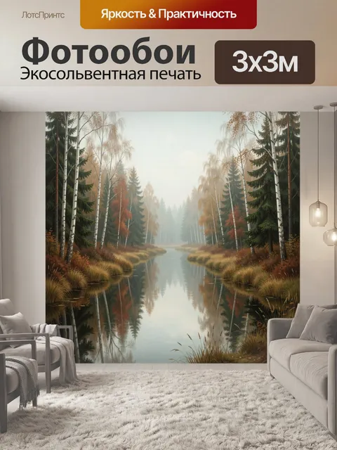Фотообои Осенний лесной ручей в тумане