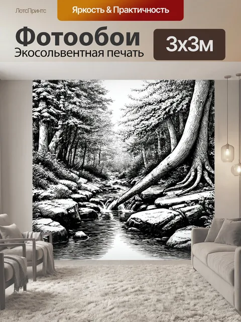 фотообои лес в стиле рисунка карандашом