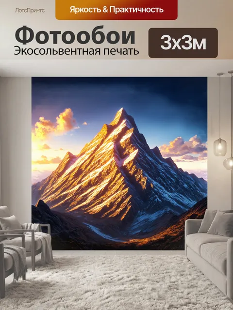 Фотообои пик горы, освещенный ярким солнечным светом, с острыми, зубчатыми краями и теплыми, золотистыми оттенками…