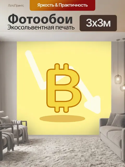 Фотообои Падение биткойнов