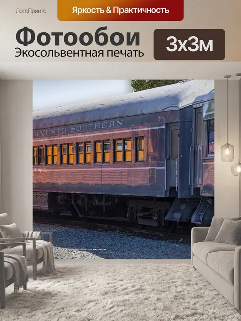 Фотообои Старый поезд