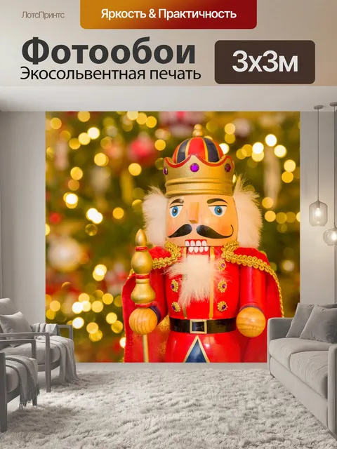 Фотообои Рождественский Щелкунчик