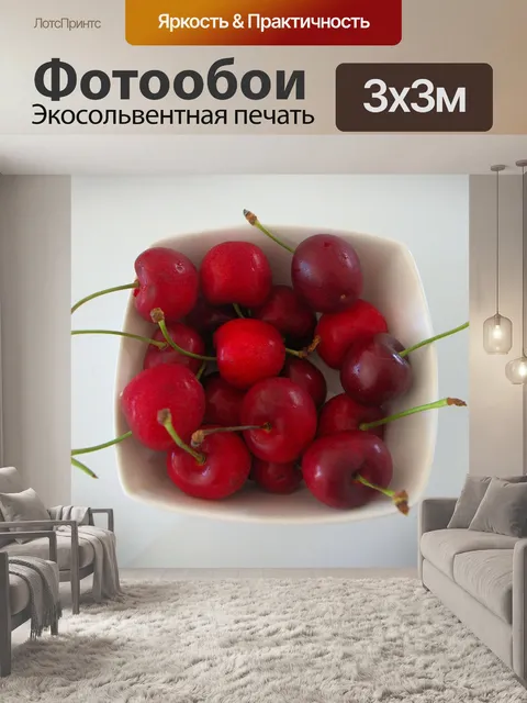 Фотообои Вишня в белом чаша