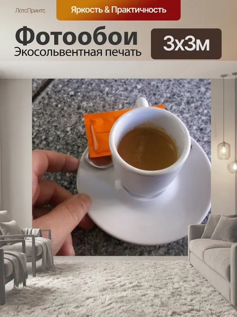 Фотообои Кофе