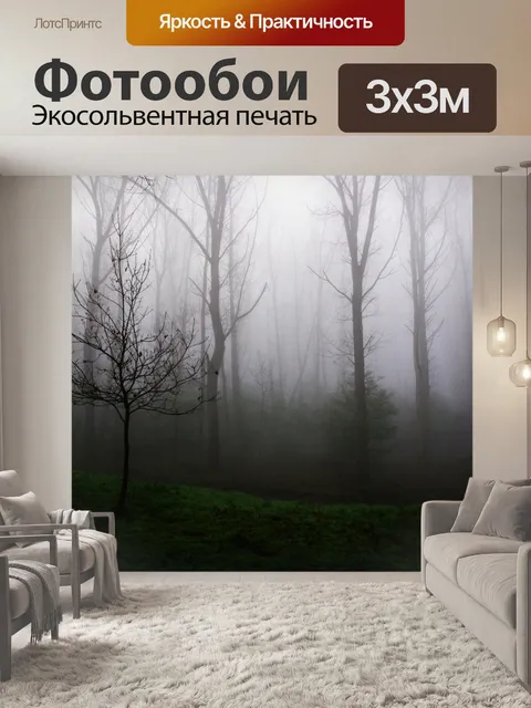 Фотообои Молодые дерево в тумане