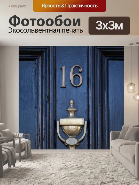 Фотообои количество дверей шестнадцать