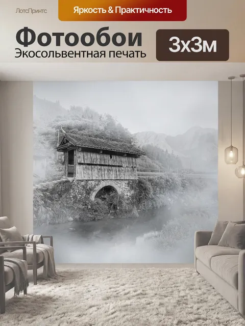 Фотообои Туман