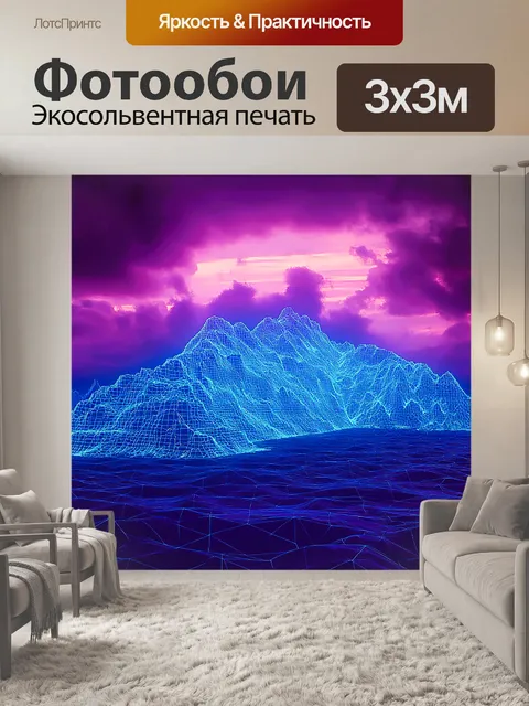 Фотообои 3 д неоновый пейзаж