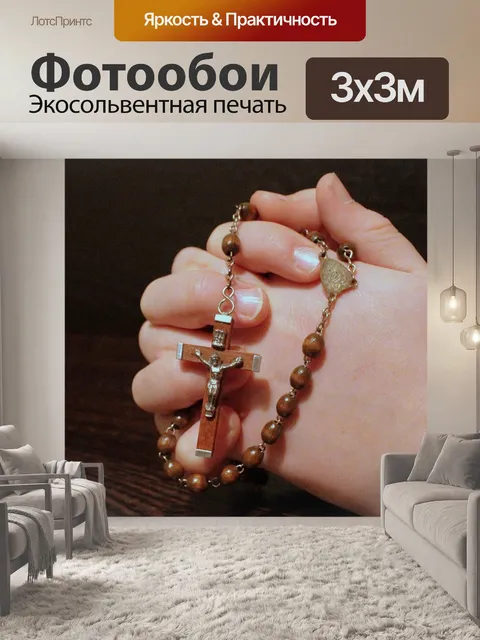 Фотообои Четки