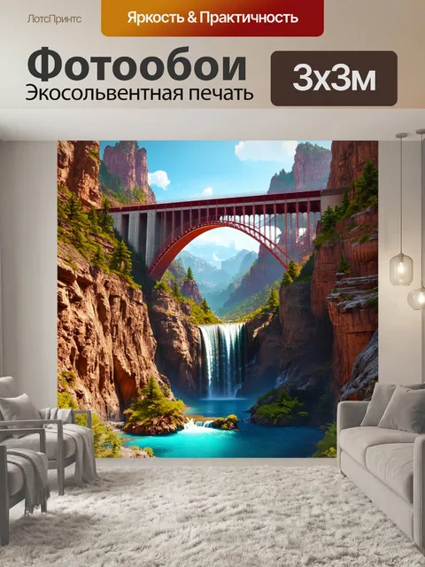 Фотообои чудо архитектуры: великолепный мост, пересекающий глубокое ущелье с каскадом водопадов внизу