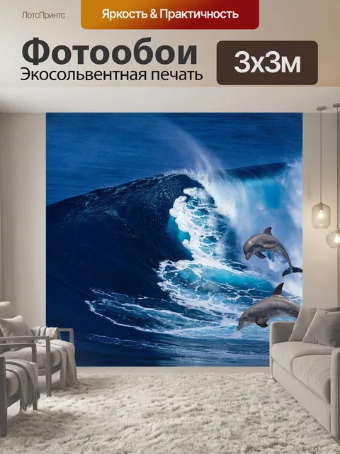 Фотообои Дельфины