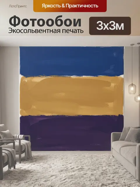 Фотообои Абстрактные цветовые полосы