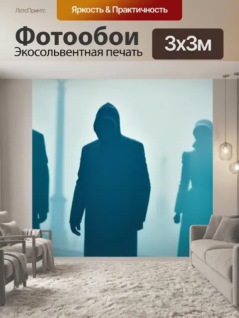 Фотообои призрачные фигуры в дымке