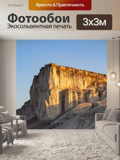 Фотообои Белая скала