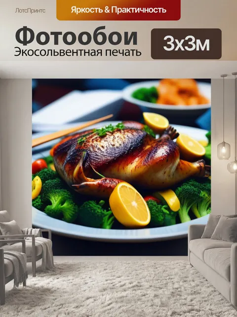 Фотообои ужин вдали от дома