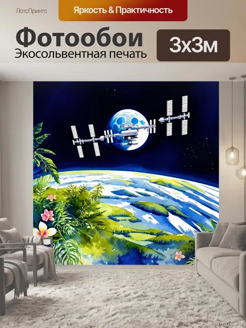 Фотообои космическая станция на орбите вокруг загадочной луны с поразительными ландшафтами