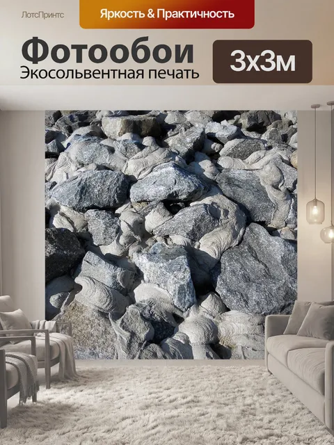 Фотообои Камни