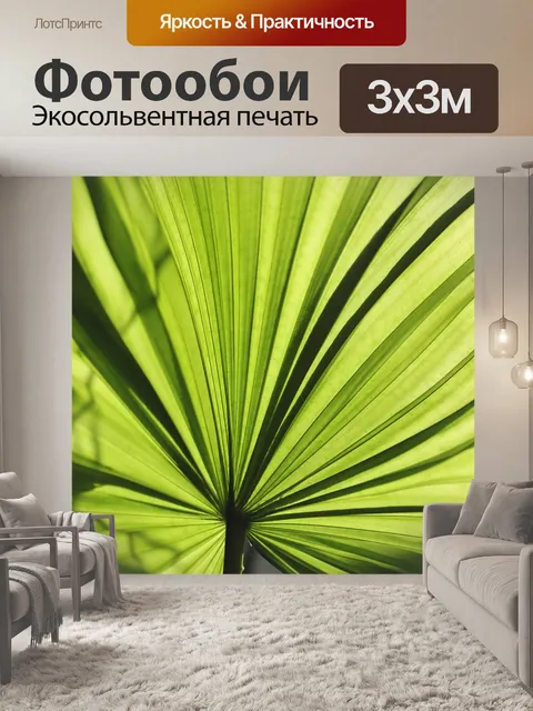 Фотообои Лист