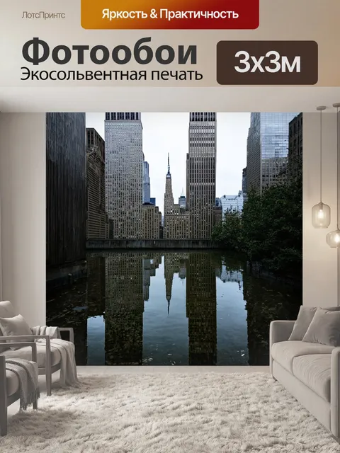 Фотообои небоскребы нью-йорка, отраженные в старом водоеме, создавая эффект капитуляции времени