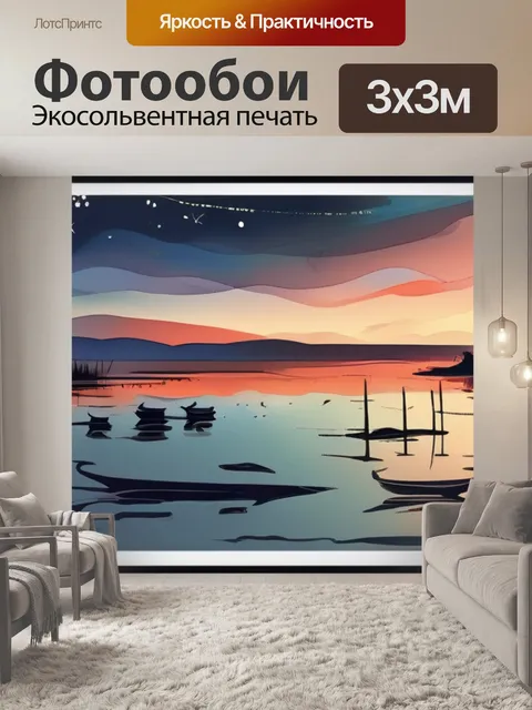 Фотообои озеро ночью