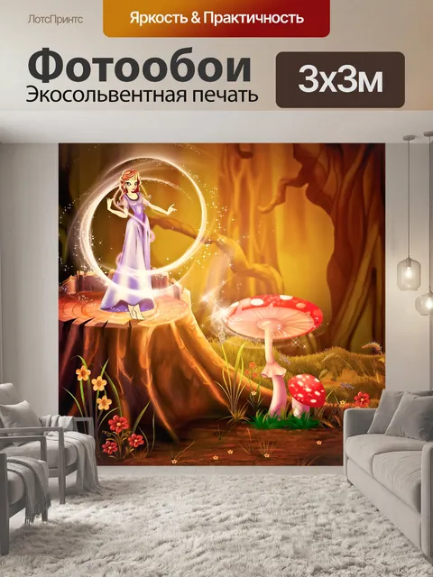 Фотообои Сказка сцену