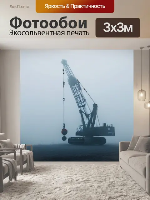 Фотообои подъемный кран в тумане
