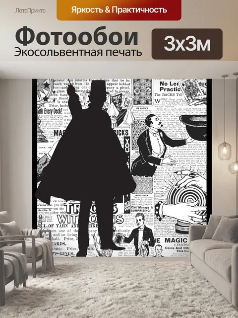 Фотообои Газетная бумага Vintage Magician Magic