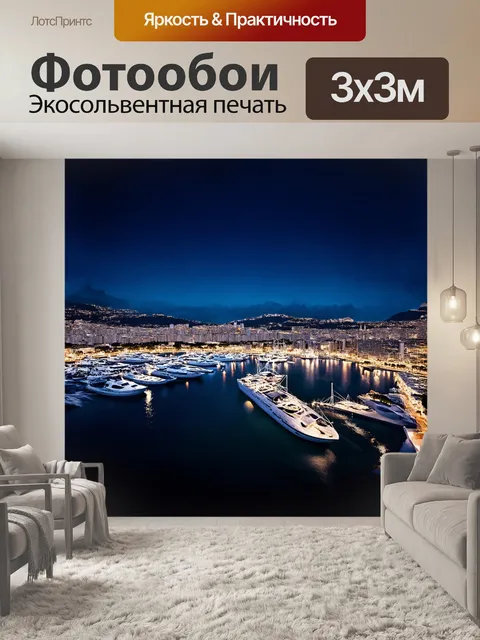 Фотообои ночная сцена порта монако с городским пейзажем