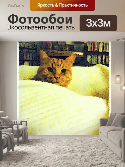 Фотообои полосатый кот