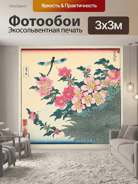 Фотообои цветы в стиле искусство укиё-э, весенние цветы и стрекозы, ощущение движения и жизни