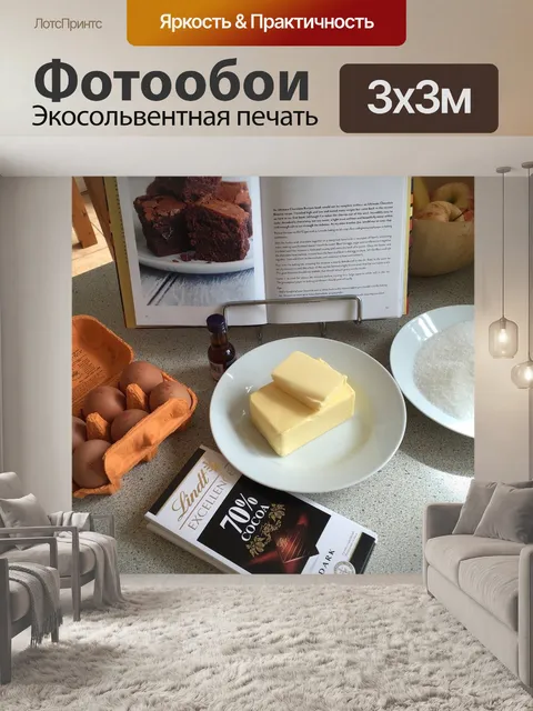 Фотообои Выпечка