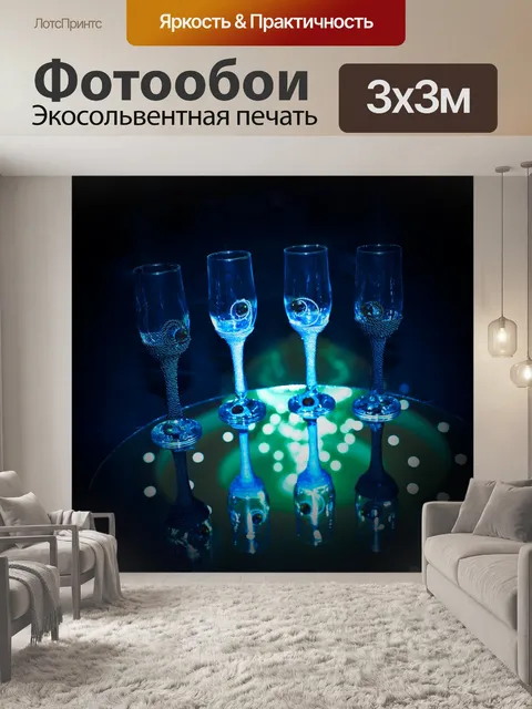 Фотообои Свадебные бокалы